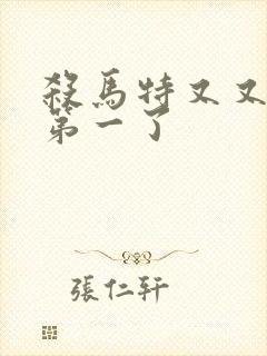 杀马特又又又考第一了