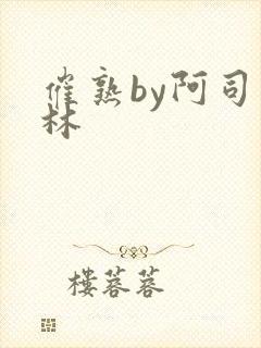 催熟by阿司匹林