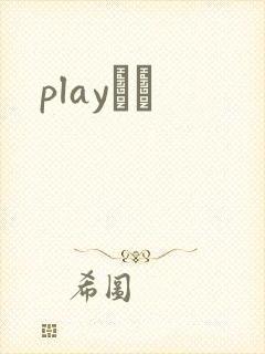 playС˵