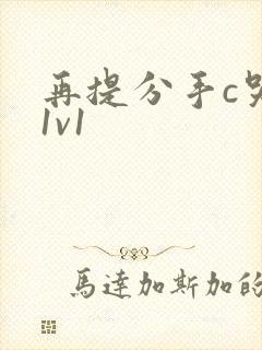 再提分手c哭你1v1