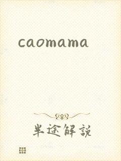 caomama