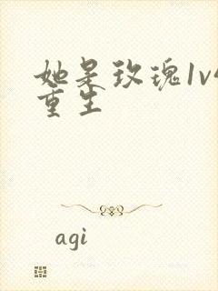 她是玫瑰1v4重生