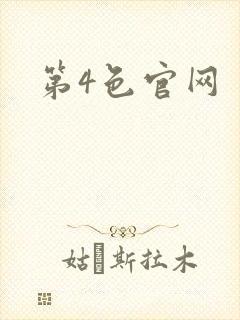 第4色官网