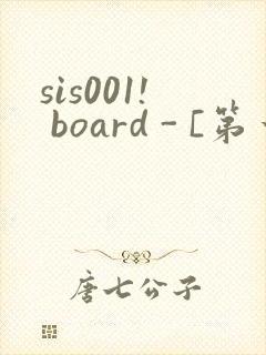 sis001! board - [第一会所 邀请注册]