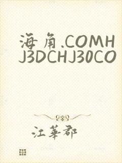 海角.COMHJ3DCHJ30CO