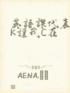 英语课代表穿JK让我C在