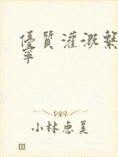 优质灌溉系统唐宁