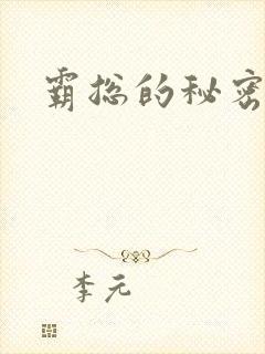 霸总的秘密教学