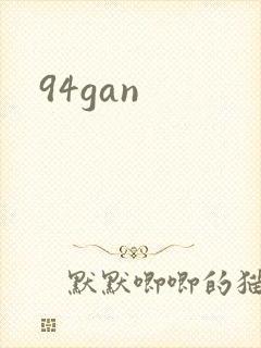 94gan