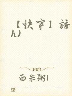 【快穿】诱行(h)