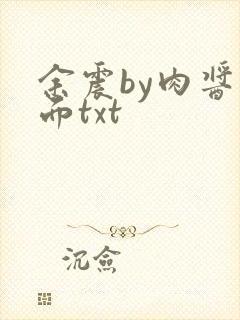 余震by肉酱意面txt