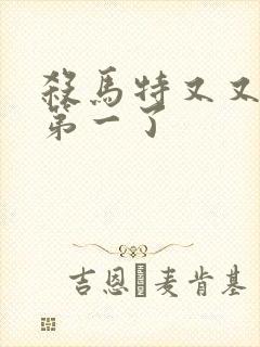 杀马特又又又考第一了