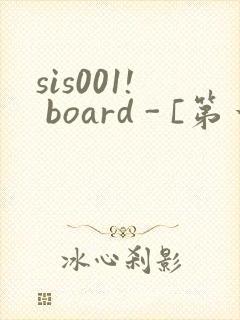 sis001! board - [第一会所 邀请注册]