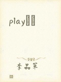 playС˵