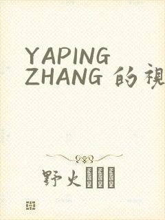 YAPING ZHANG 的视频 IVK