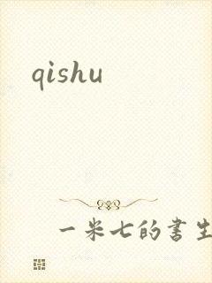 qishu