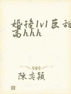 婚后1v1巨甜高hhh