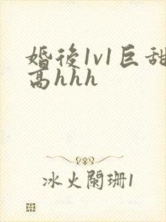 婚后1v1巨甜高hhh