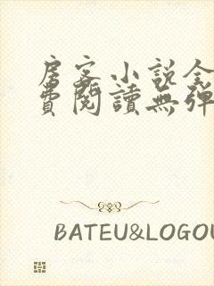 房客小说全文免费阅读无弹窗笔趣