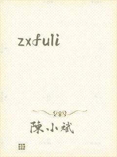 zxfuli