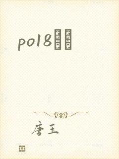 po18С˵