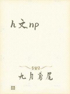 h文np