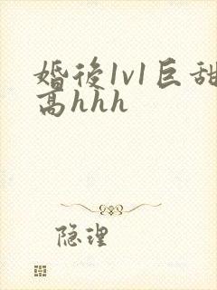 婚后1v1巨甜高hhh