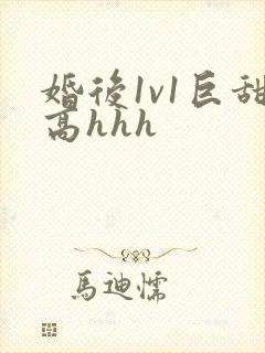 婚后1v1巨甜高hhh