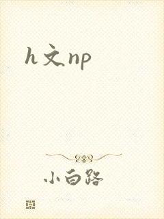 h文np