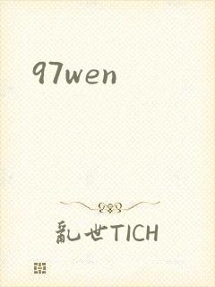 97wen