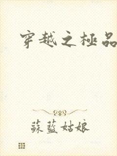 穿越之极品皇帝