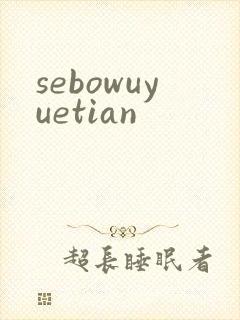 sebowuyuetian