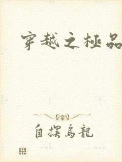 穿越之极品皇帝