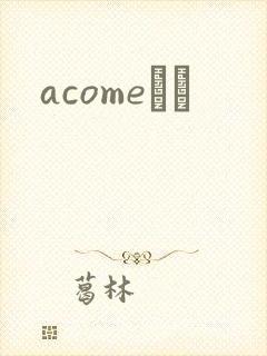acomeС˵