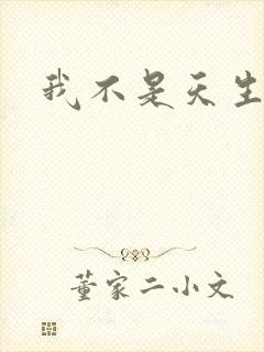 我不是天生欧皇