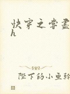 快穿之尝尽男主h