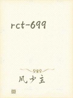 rct-699