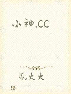 小神.CC