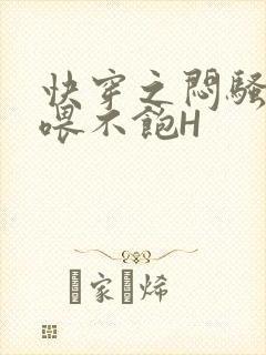 快穿之闷骚男主喂不饱H
