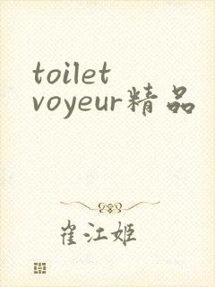 toilet voyeur精品封面