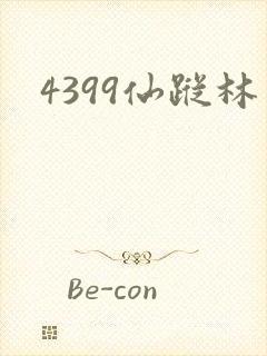 4399仙踪林