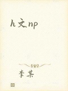 h文np