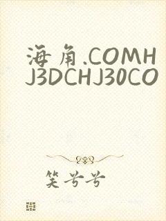 海角.COMHJ3DCHJ30CO