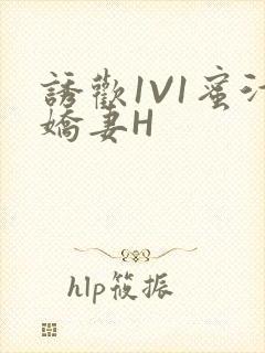 诱欢1V1蜜汁娇妻H