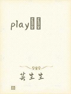 playС˵