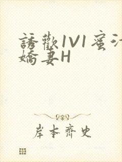 诱欢1V1蜜汁娇妻H封面