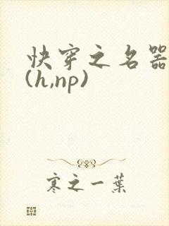 快穿之名器尤物(h,np)