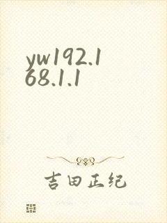 yw192.168.1.1