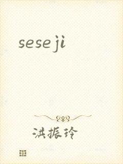 seseji