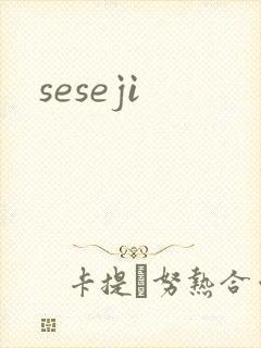 seseji